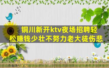 鄂州KTV招聘